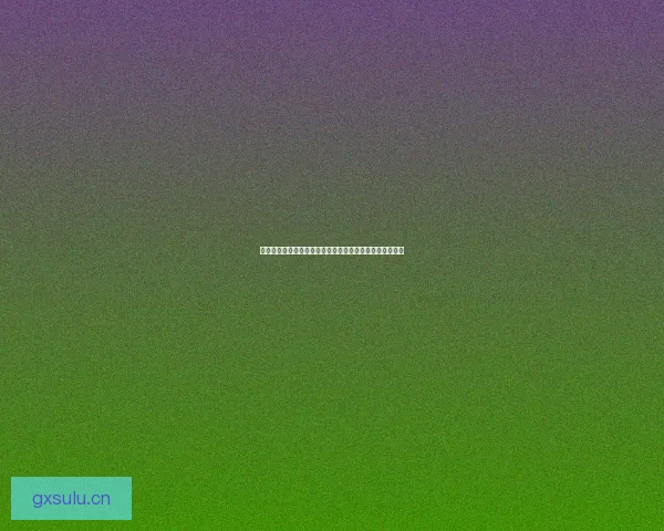 【宅男视频直播官网】点燃你的夜！无限精彩，等你来嗨！